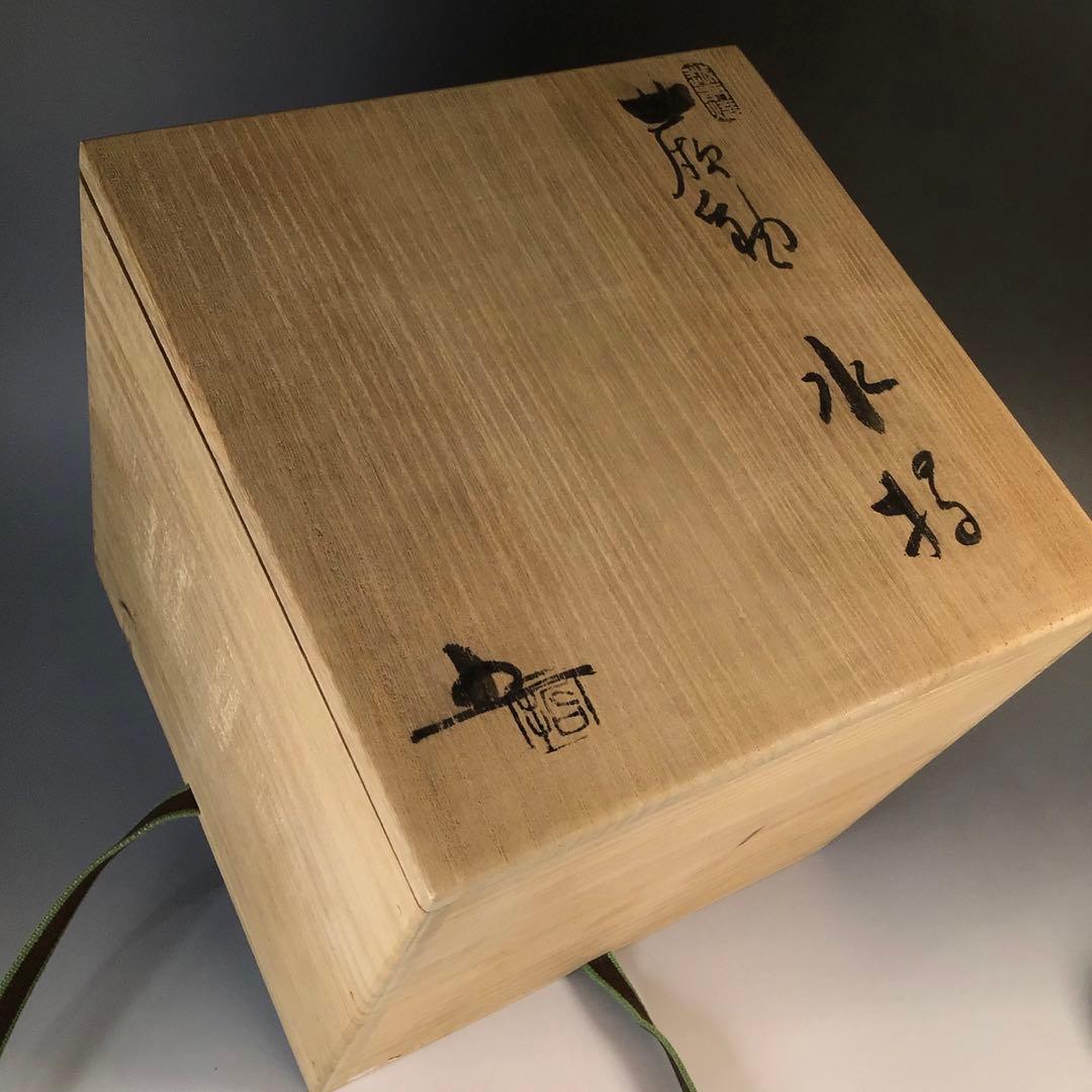 Ｍ２４６　水指　『椿窯　五島哲造』『蕨釉水指』　共箱　茶道具