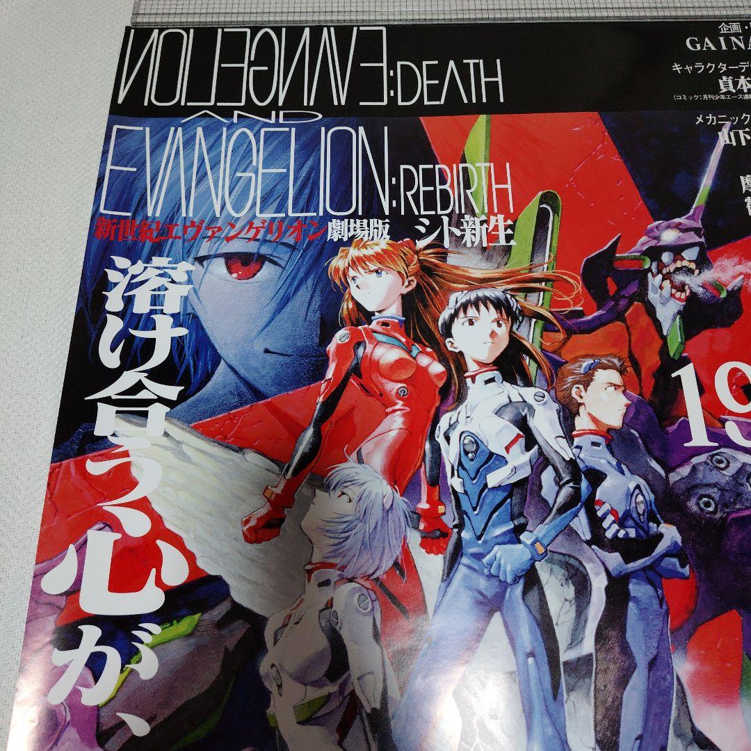 新世紀エヴァンゲリオン ポスター 1997年