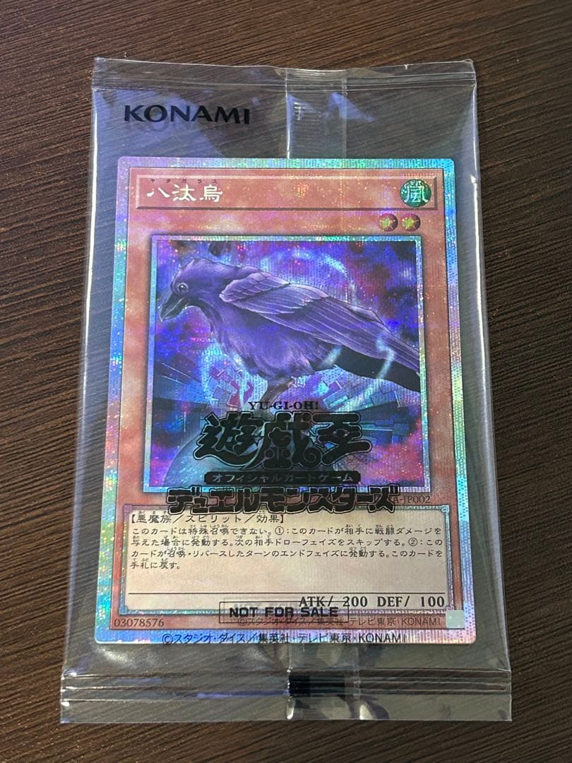 遊戯王 八汰烏 DKC プリズマティックシークレットレア　プリシク