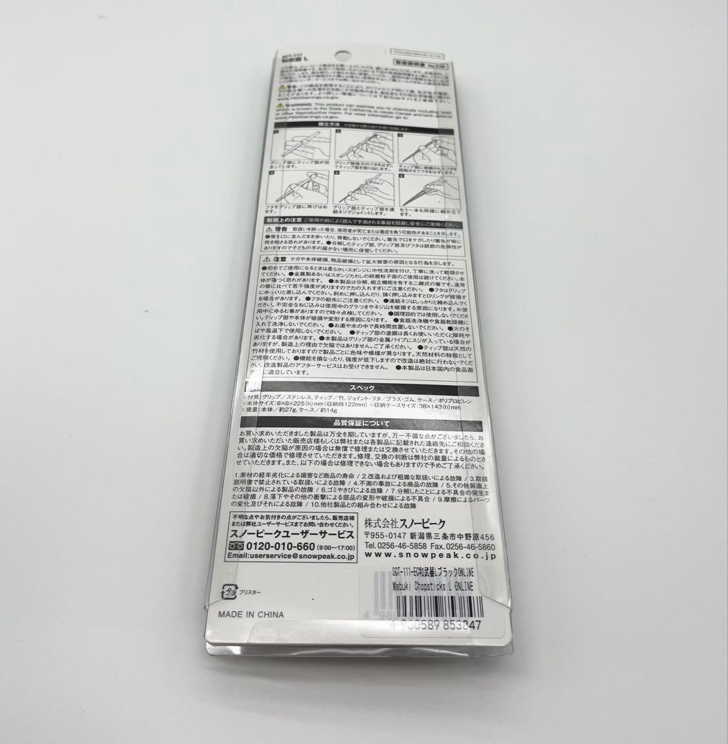 【新品】peak　スノーピーク　オンライン限定　和武器L　ブラック