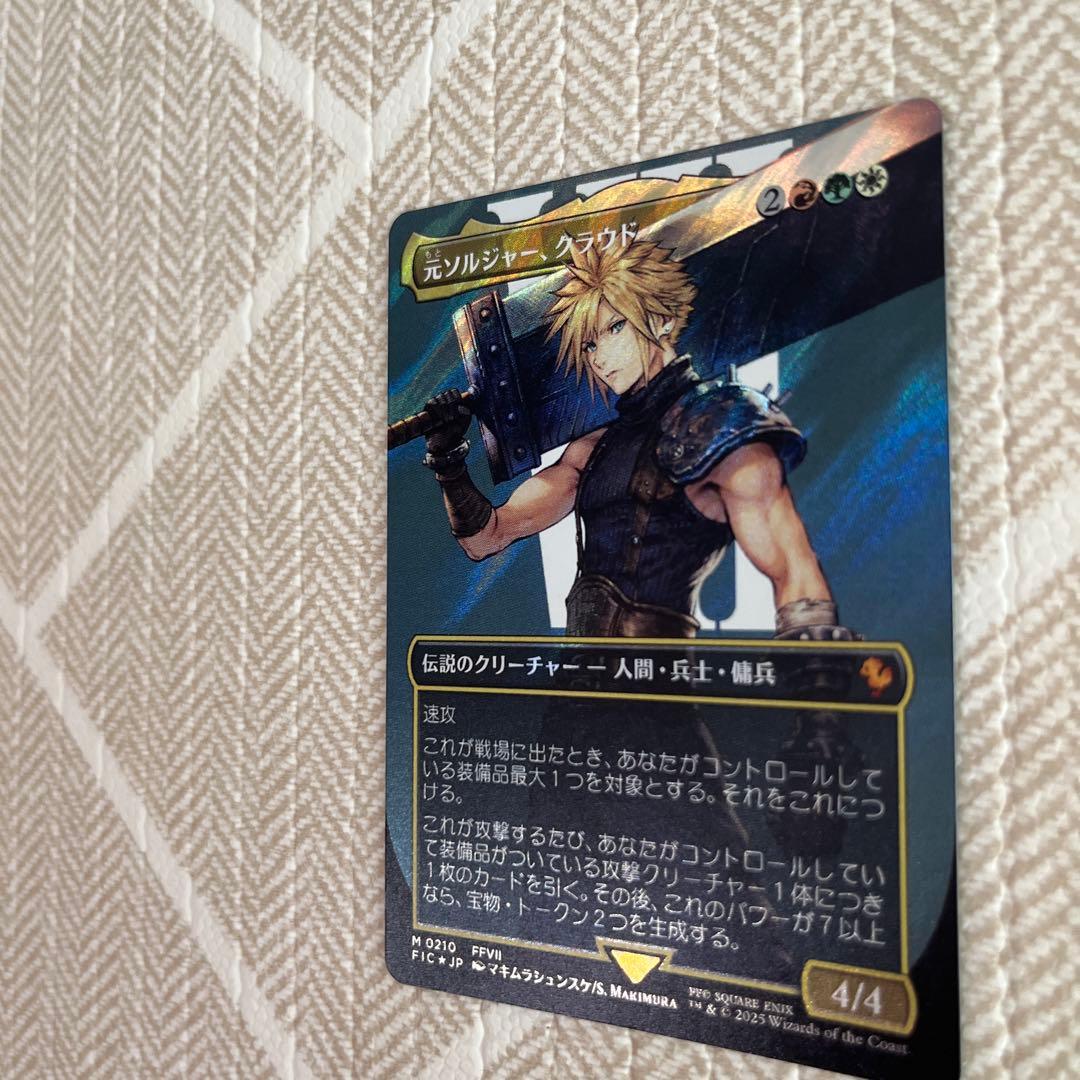 即*可様 [MtG]元ソルジャー・クラウド (FFVII) 日本語 サージホイル