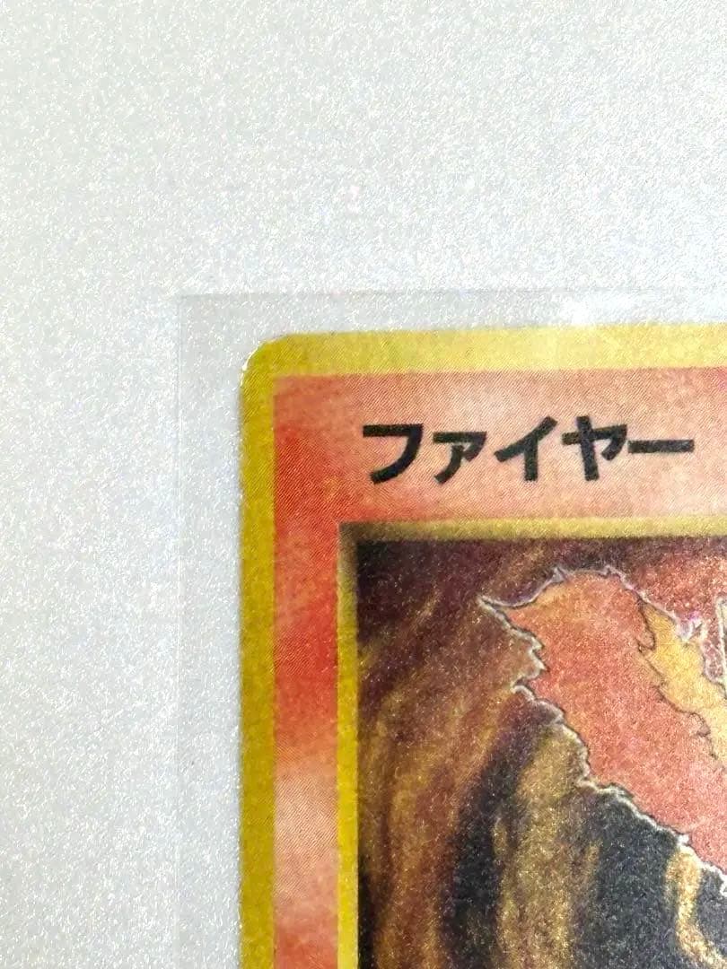 ファイヤー　旧裏　第3弾拡張パック 化石の秘密