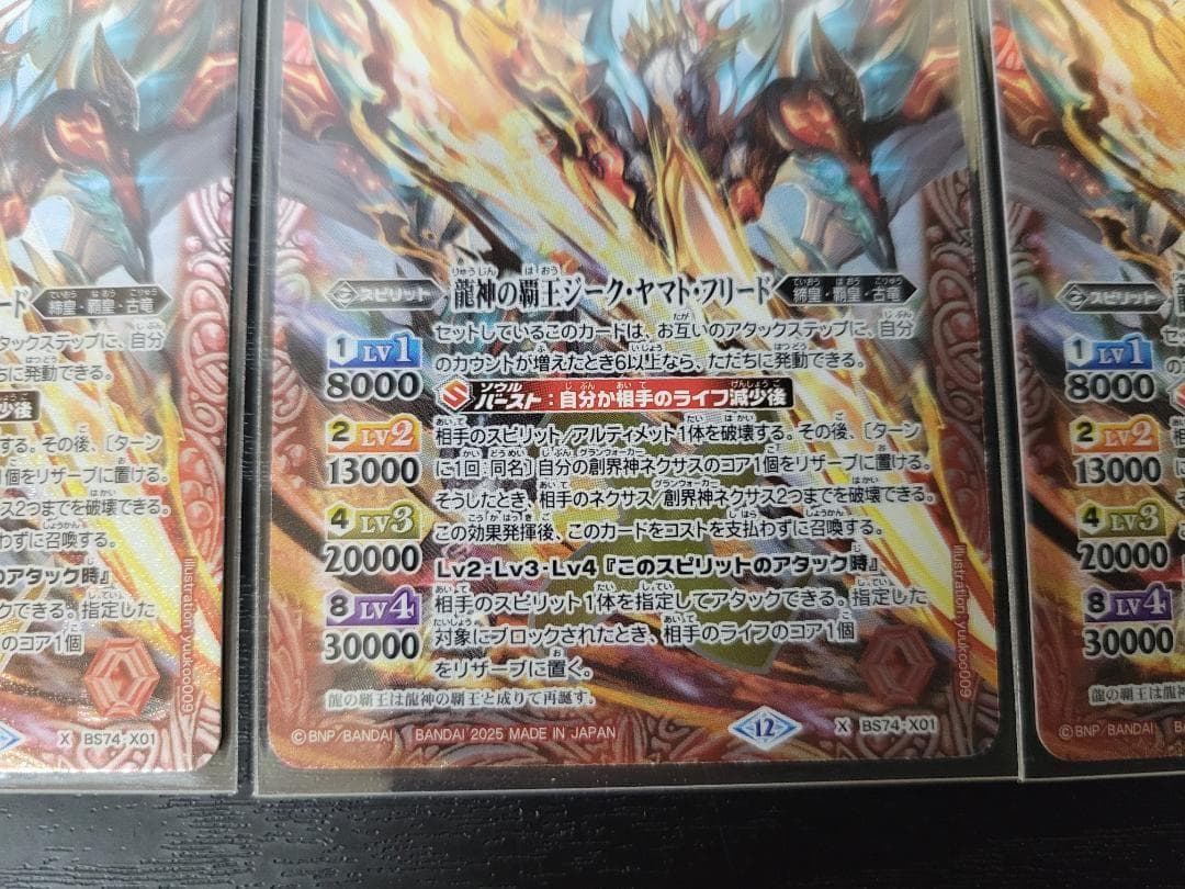 バトスピ 龍神の覇王ジーク・ヤマト・フリード BS74 X 3枚セット
