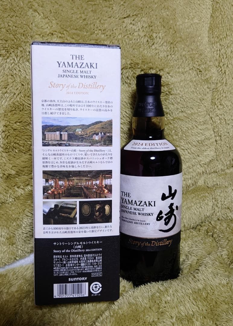 サントリー山崎 Story of the Distillery 2024小冊子付