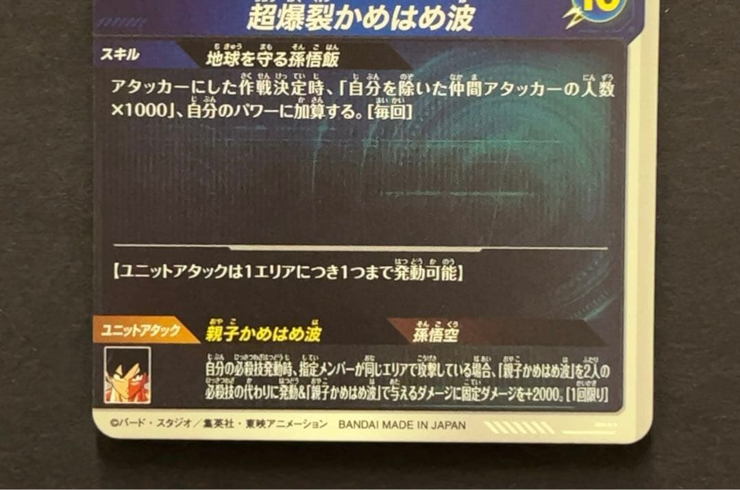 ドラゴンボールスーパーダイバーズ SDV5 孫悟飯少年期 パラレル