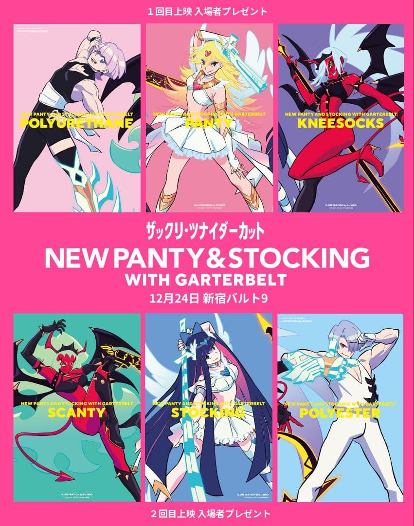 【未開封・6枚コンプ】パンティ＆ストッキング 箔押し ポストカード 入場特典