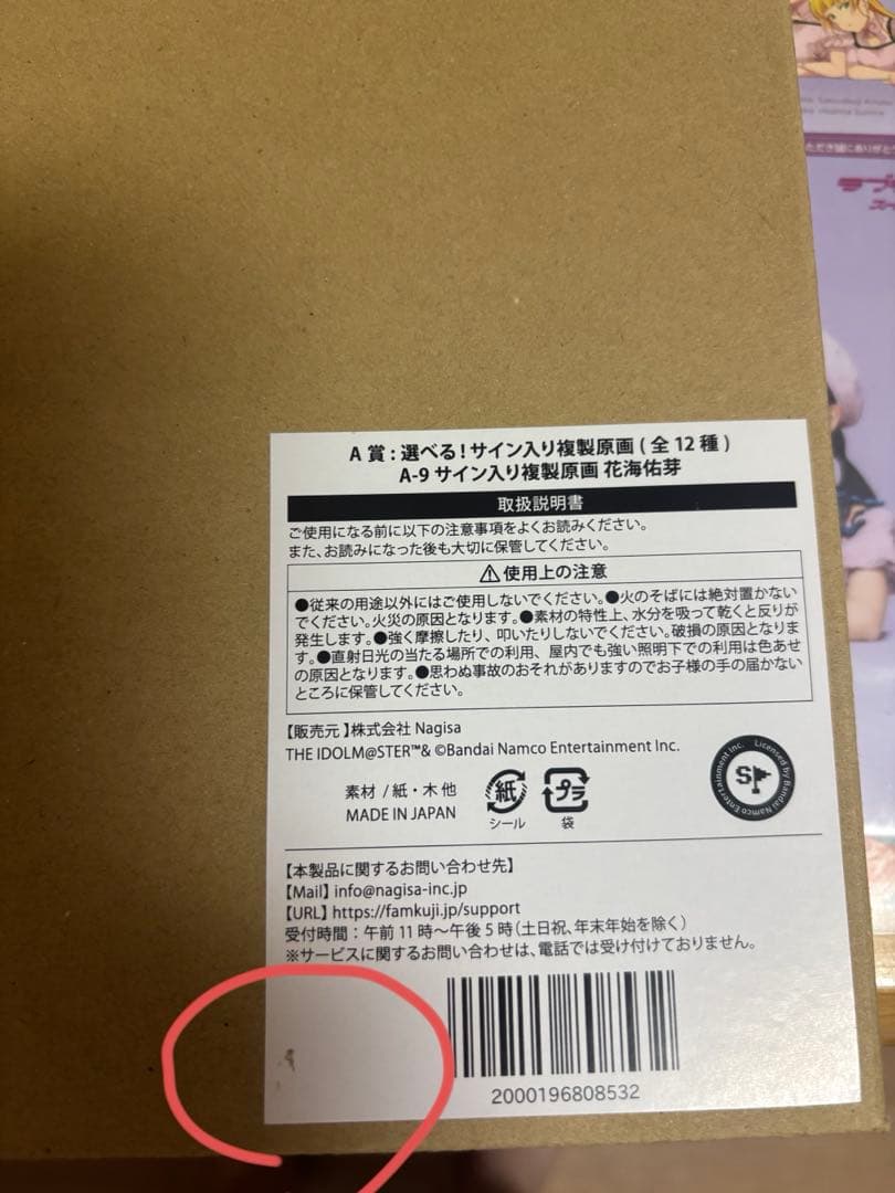 学園アイドルマスター　FAMくじ 花海佑芽 A賞