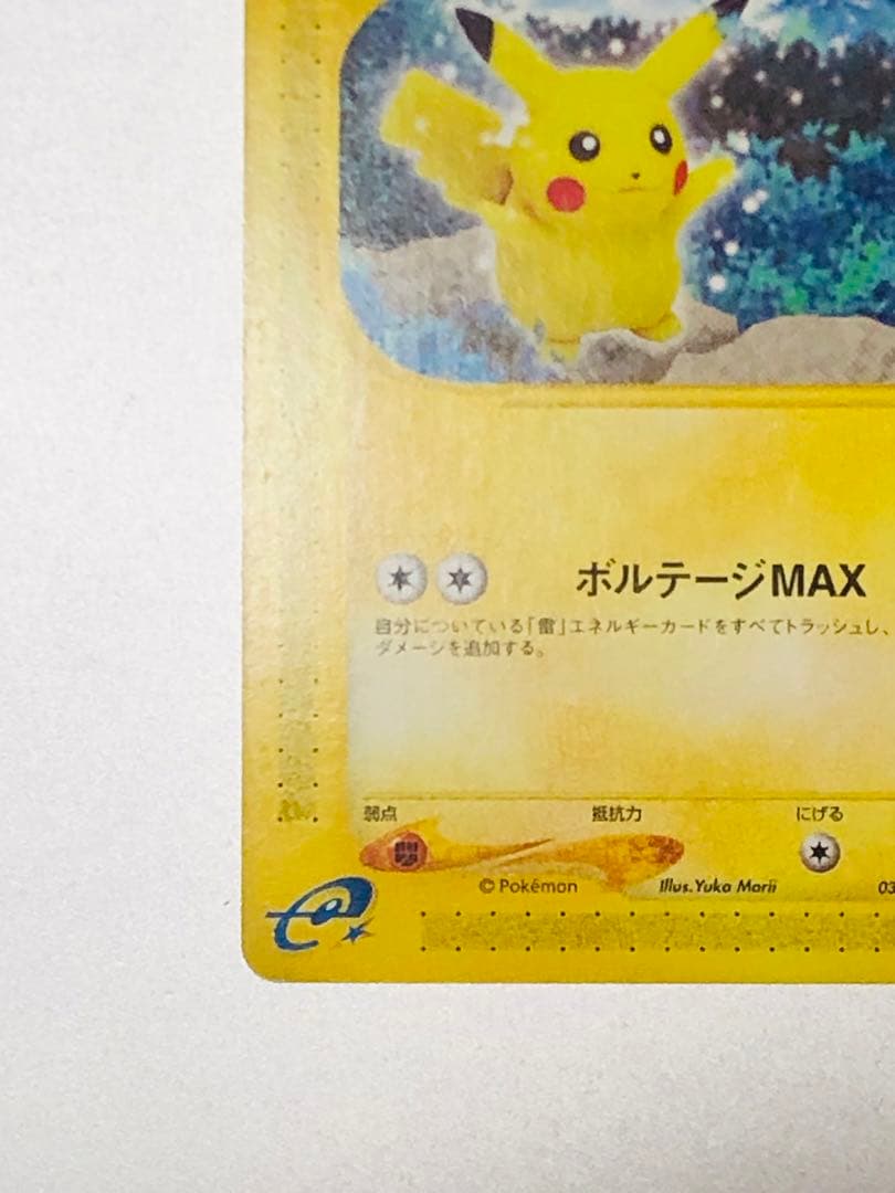 ピカチュウ ● 拡張パック第4弾 裂けた大地 033/088