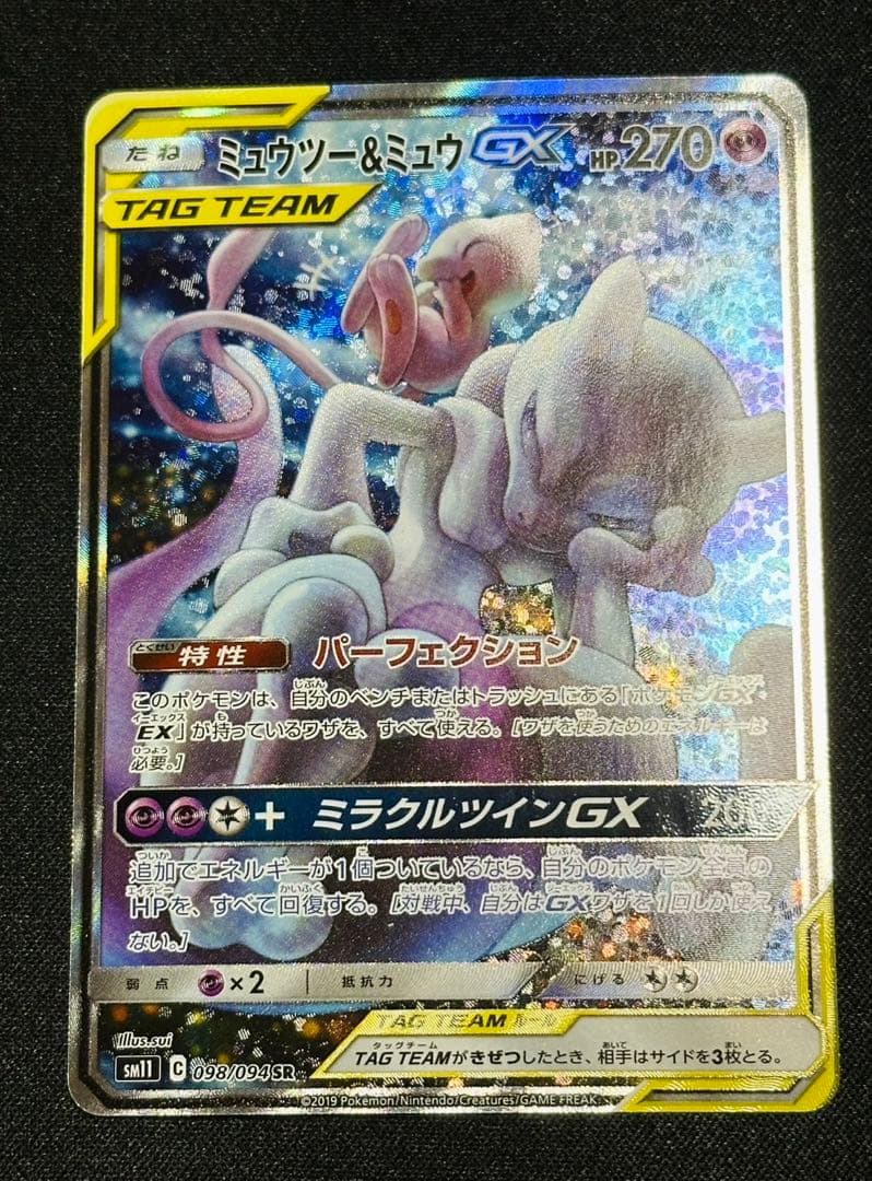 ミュウツー&ミュウgx sa 美品