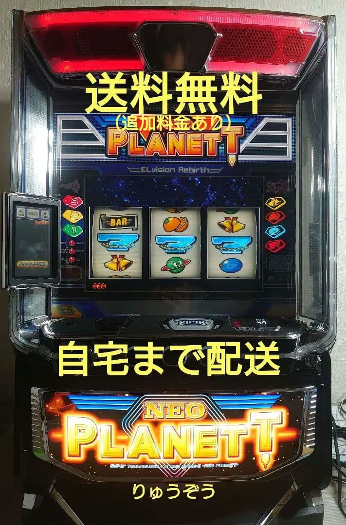 スマスロ実機 ネオプラネット