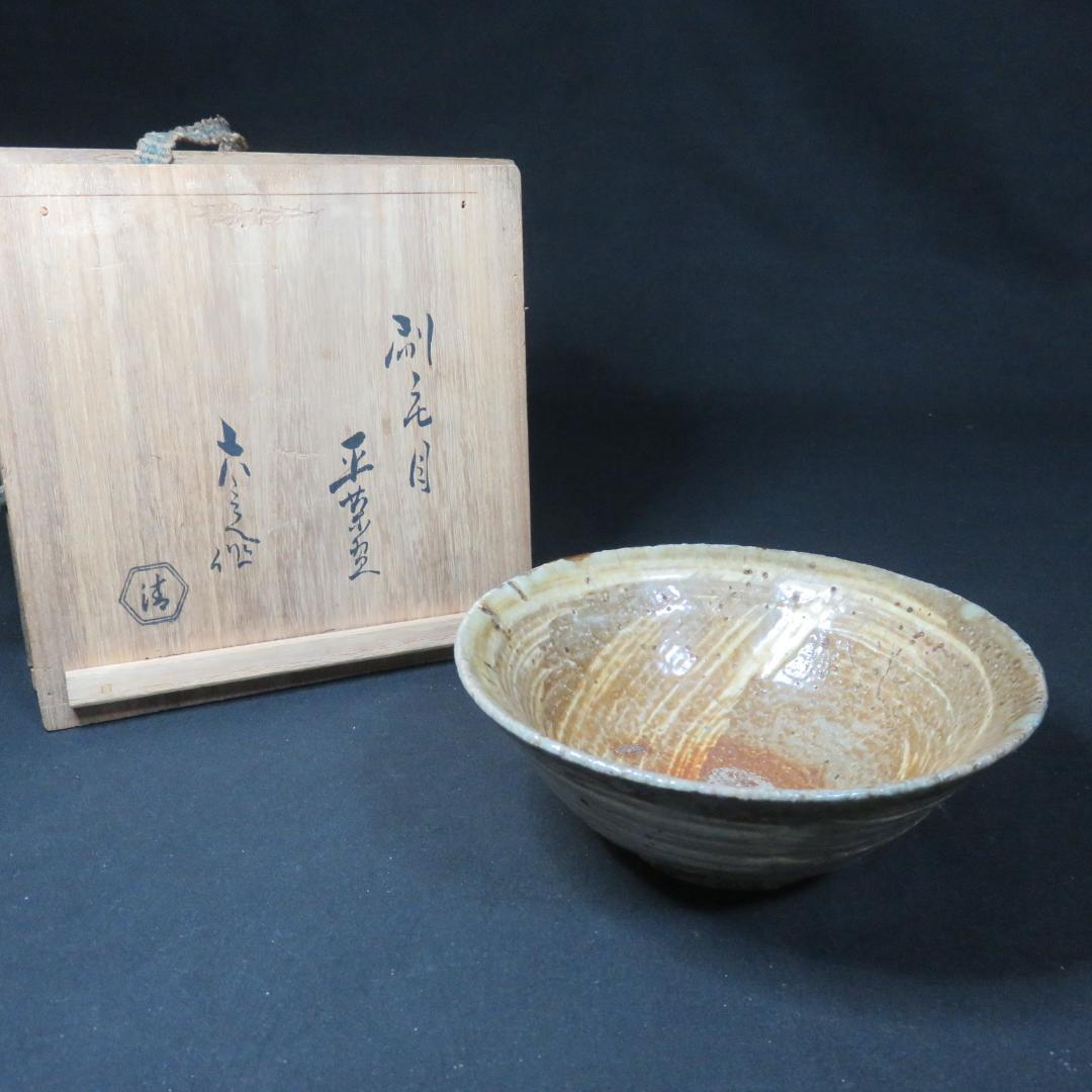 茶碗 刷毛目 訳アリ 縁欠け 直し 茶道具 茶器 抹茶碗 木箱