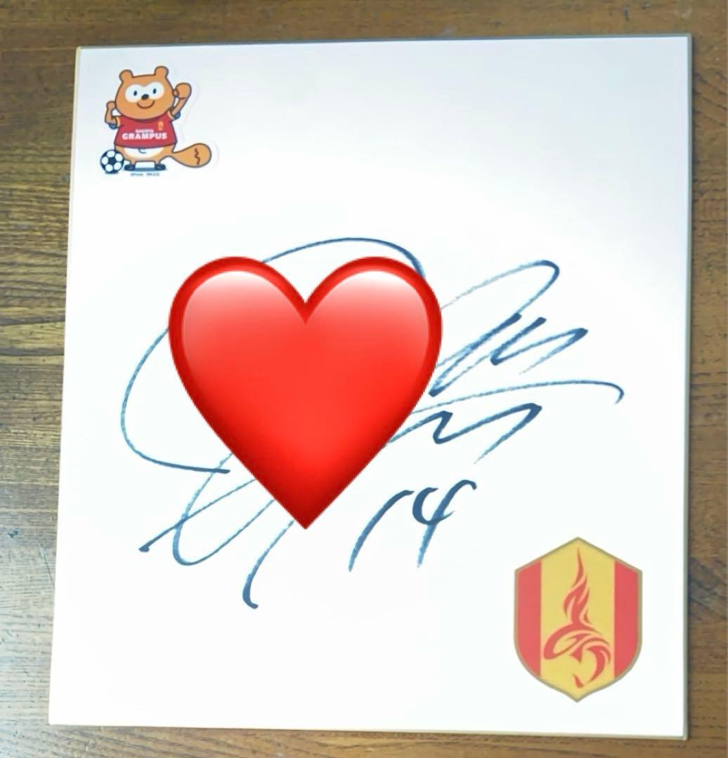 名古屋グランパス 森島 司 14 直筆 サイン 色紙 グランパスポンタ グラポン