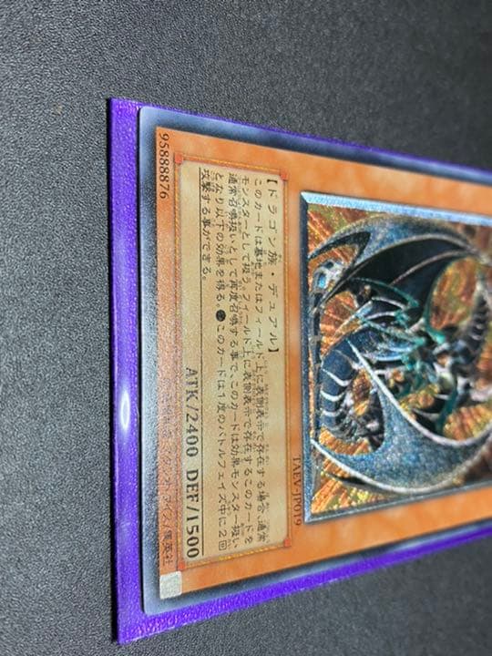 遊戯王 ヘルカイザー・ドラゴン レリーフ