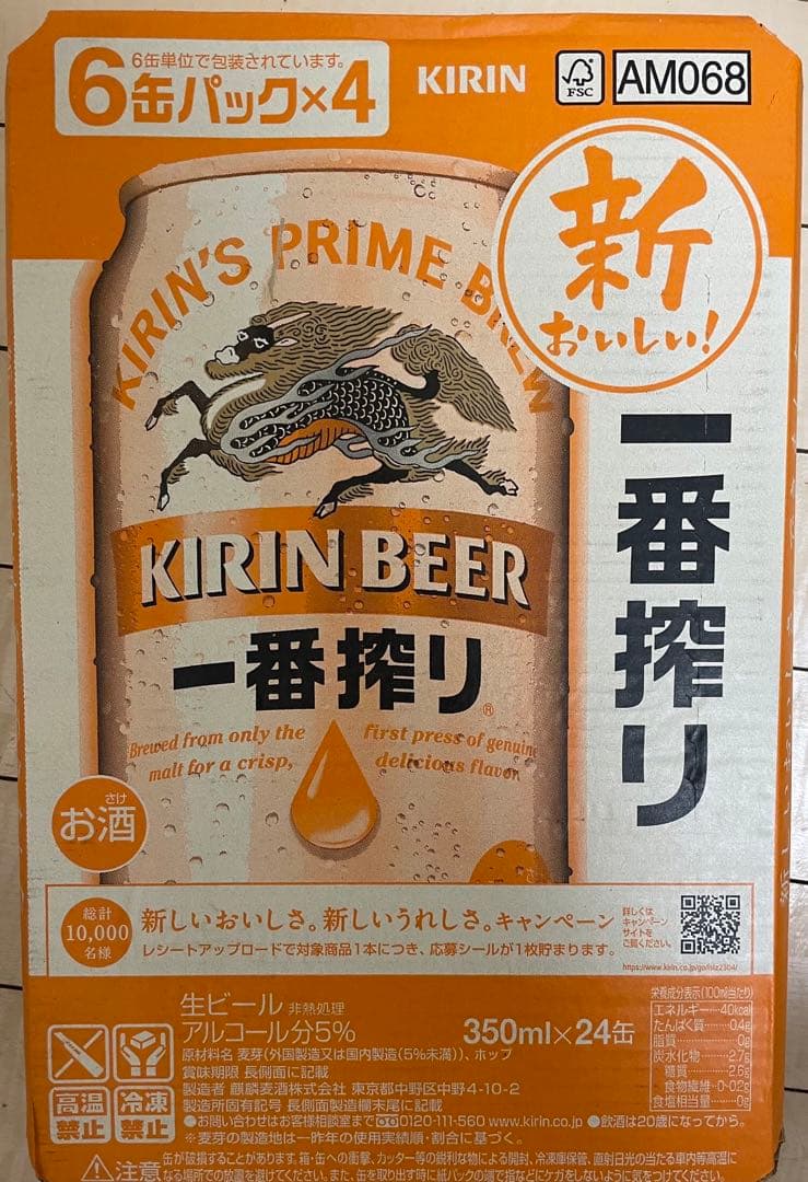 KIRIN 一番搾り 350ml。48本入り