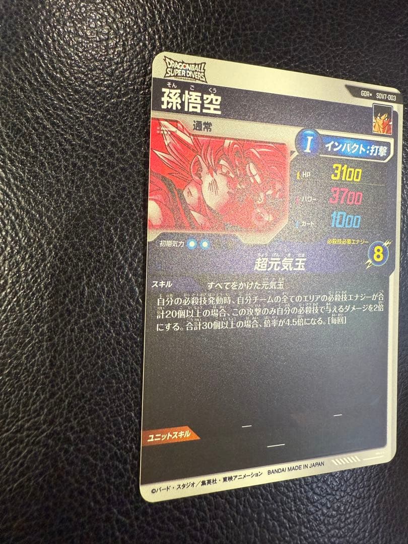 【美品】SDV7-003 パラレル　ドラゴンボールスーパーダイバーズ