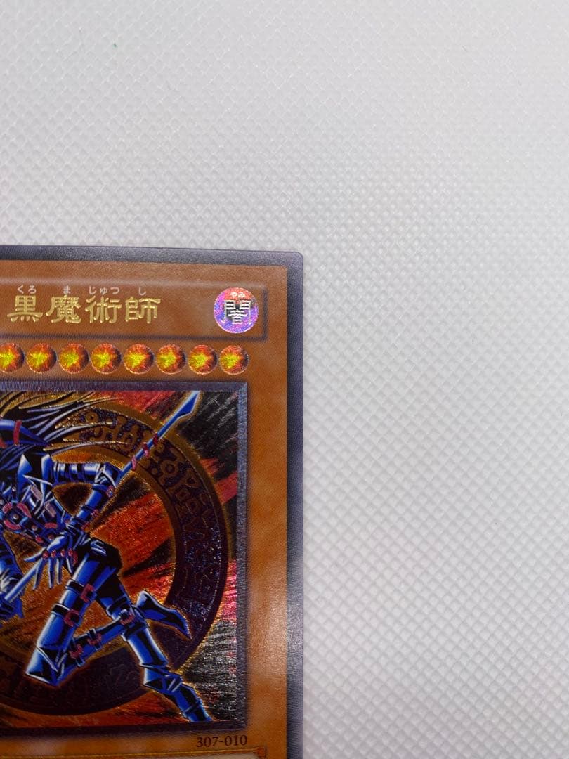 遊戯王　混沌の黒魔術師　② レリーフ　アルティメット