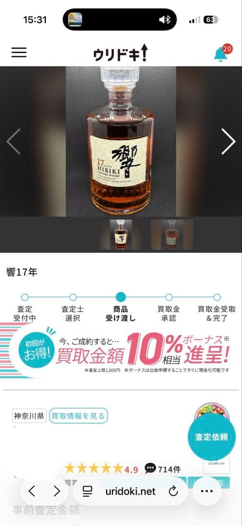 ✨ #未開栓 ✨【 #響17年 】 #サントリー #鑑定あり