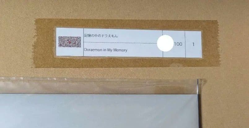 新品 未開封 送料込 ED100 記憶の中のドラえもん　村上隆 シルクスクリーン