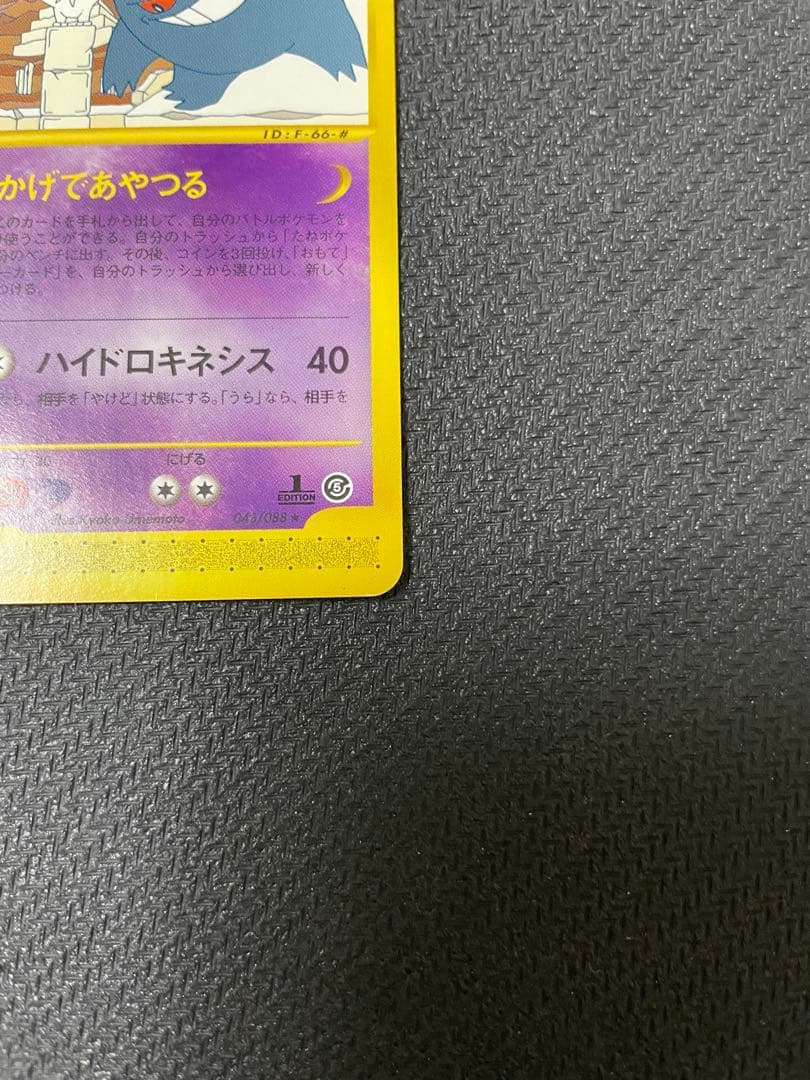 ゲンガー ★ 拡張パック第5弾 神秘なる山 043/088