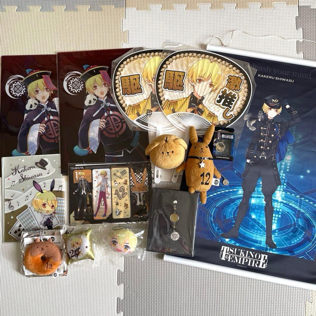 ツキウタ。 師走駆 グッズ まとめ売り