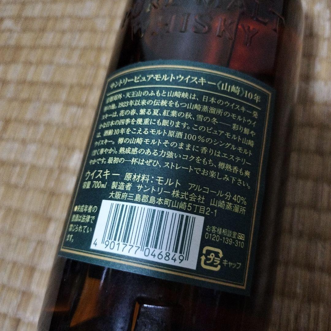 山崎 10年 シングルモルトウイスキー 700ml SYJ01