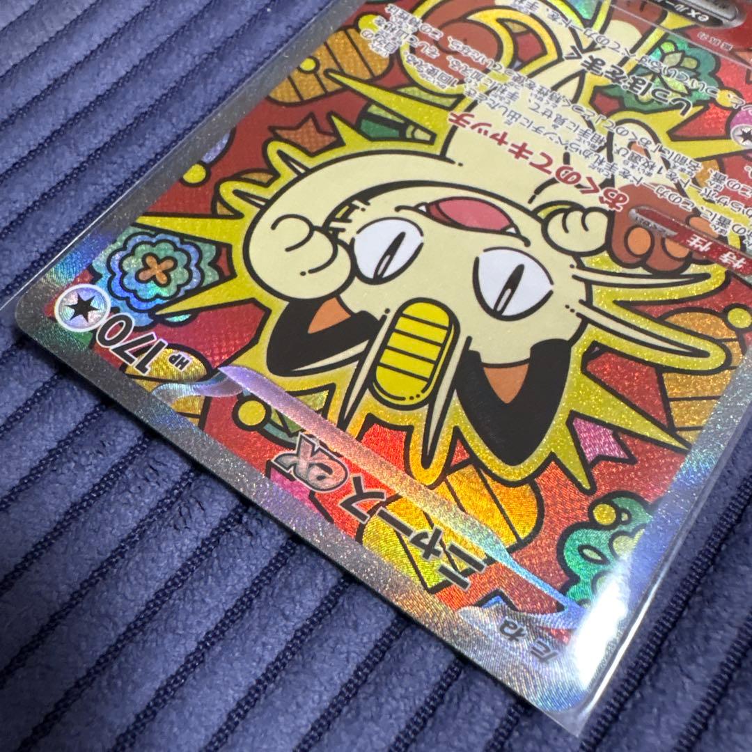 【美品】ポケカ　ニャースex SAR 114/080 ムニキスゼロ　ローダー保管