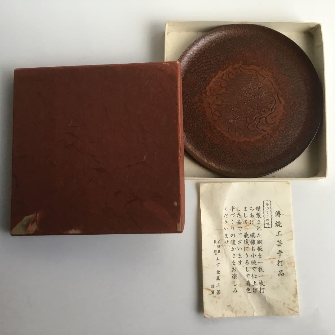 銅皿　龍模様　五枚　伝統工芸手打品　茶道具　青海盆　銘々皿　手づくり