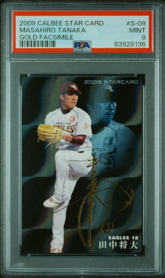 特価‼️PSA9  田中将大 プロ野球チップス サイン入り 2009 S-09