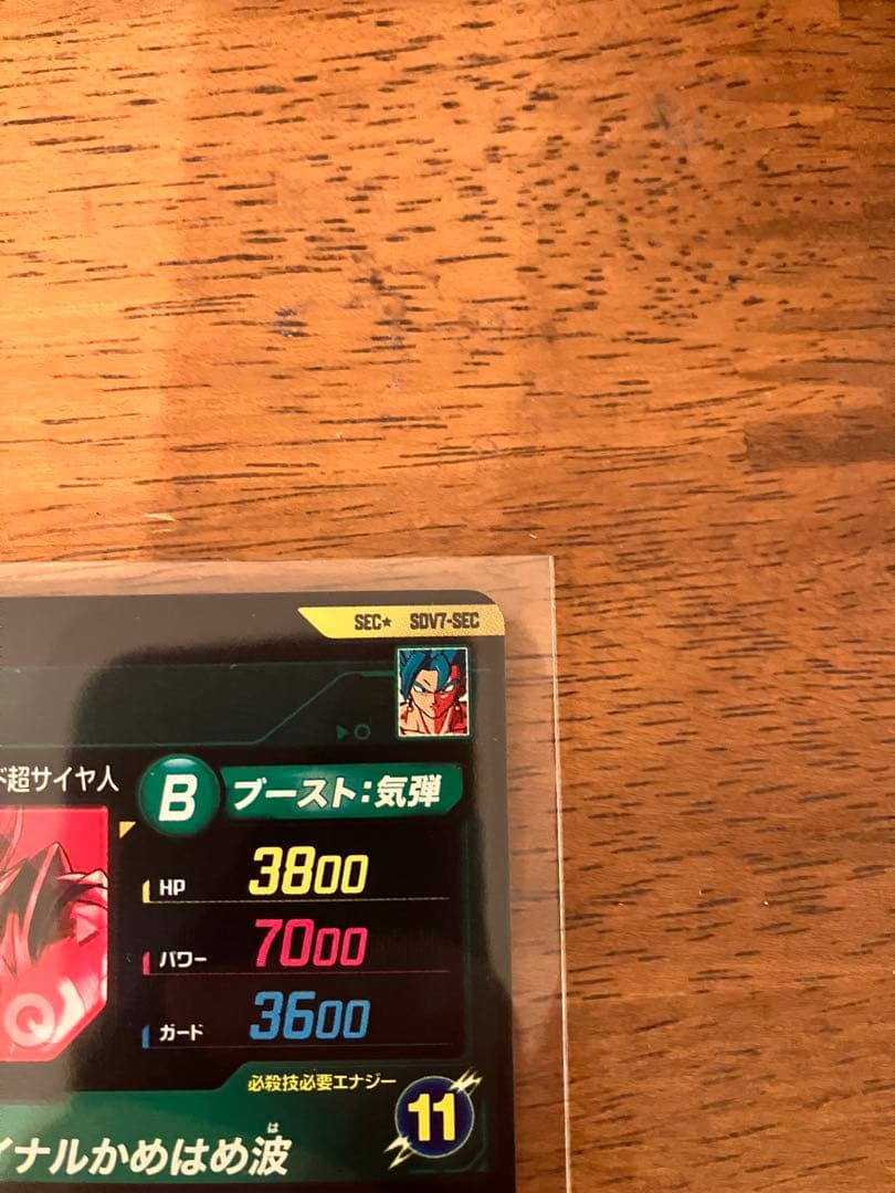 ドラゴンボールスーパーダイバーズ　SDV7-SEC ベジット　パラレル
