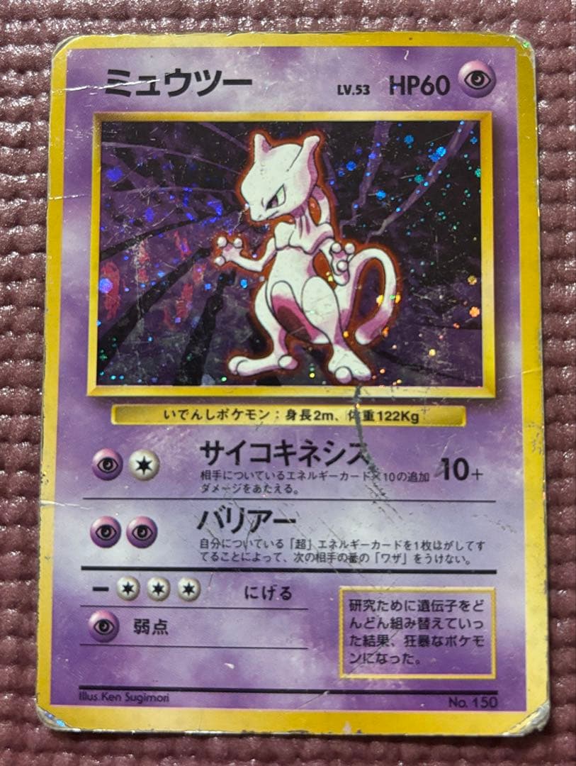 旧裏　ミュウツー　マーク無し