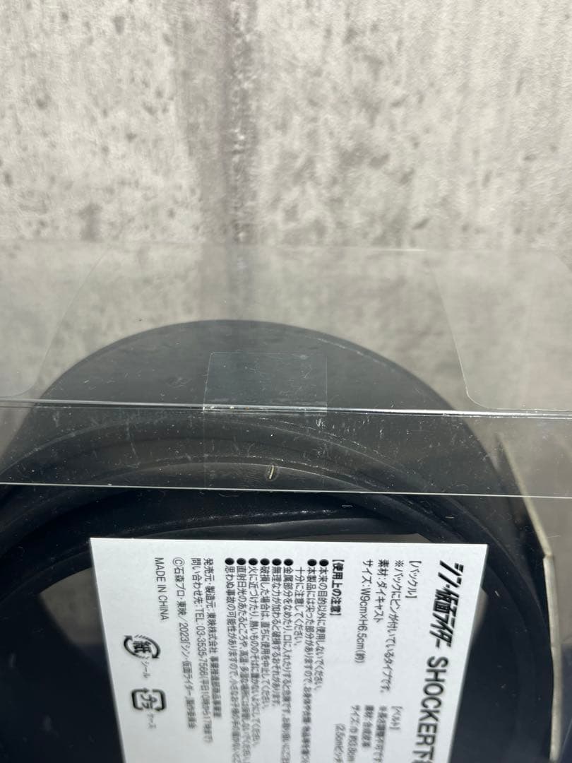 シン・仮面ライダー SHOCKER ショッカー 下級構成員ベルト