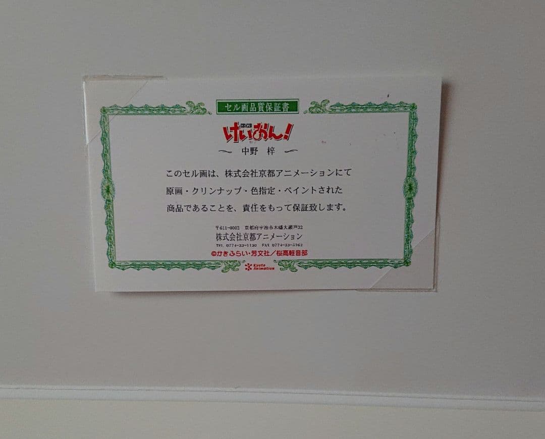 けいおん！ 中野梓 ミニセル画