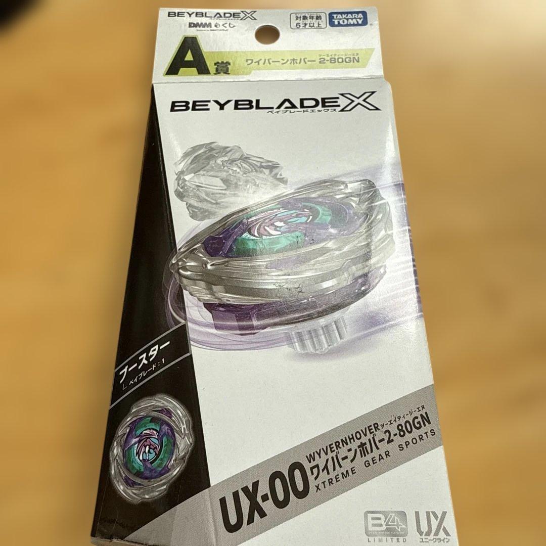 ベイブレードX DMMくじ A賞 ワイバーンホバー2-80GN オリジナルカラー