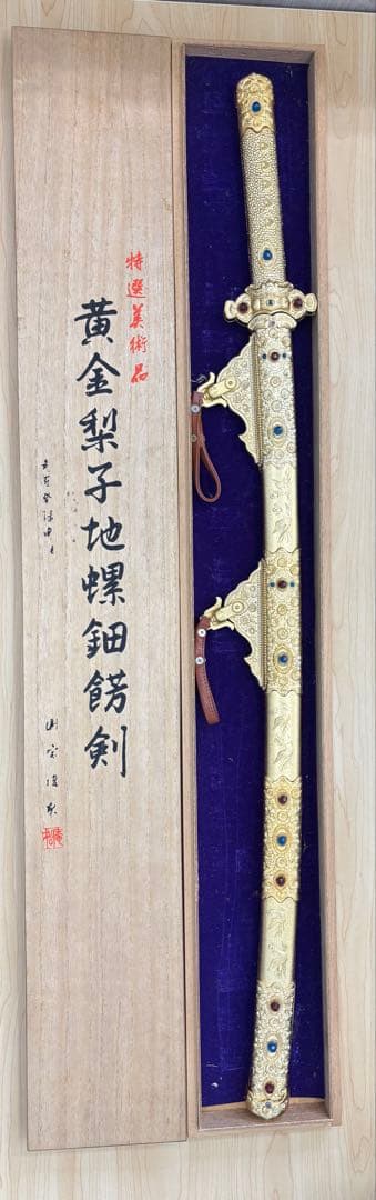 黄金梨子地螺鈿餝剣 おうごんなしじらでんしょくけん 国宝原寸大複製品 レプリカ