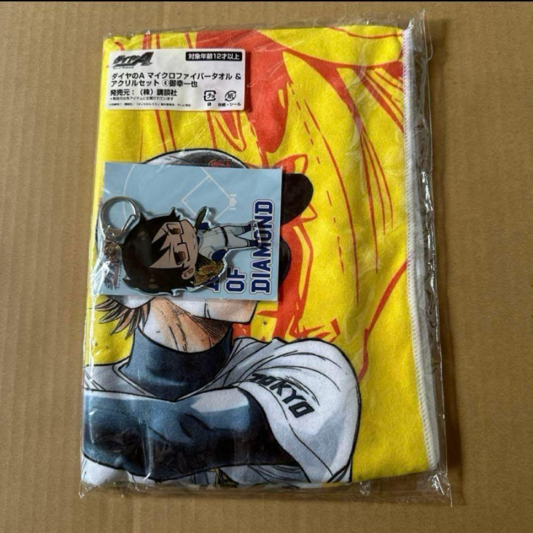 ダイヤのA　御幸一也　マイクロファイバータオル&アクリルセット