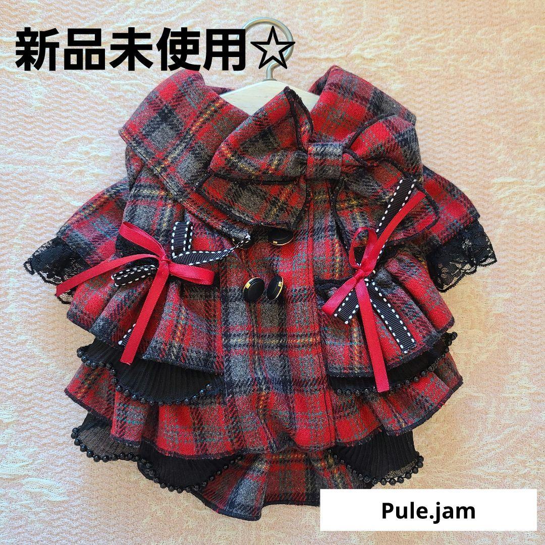 犬服　プルジャム　イングランドウールタータンチェック　コートワンピース