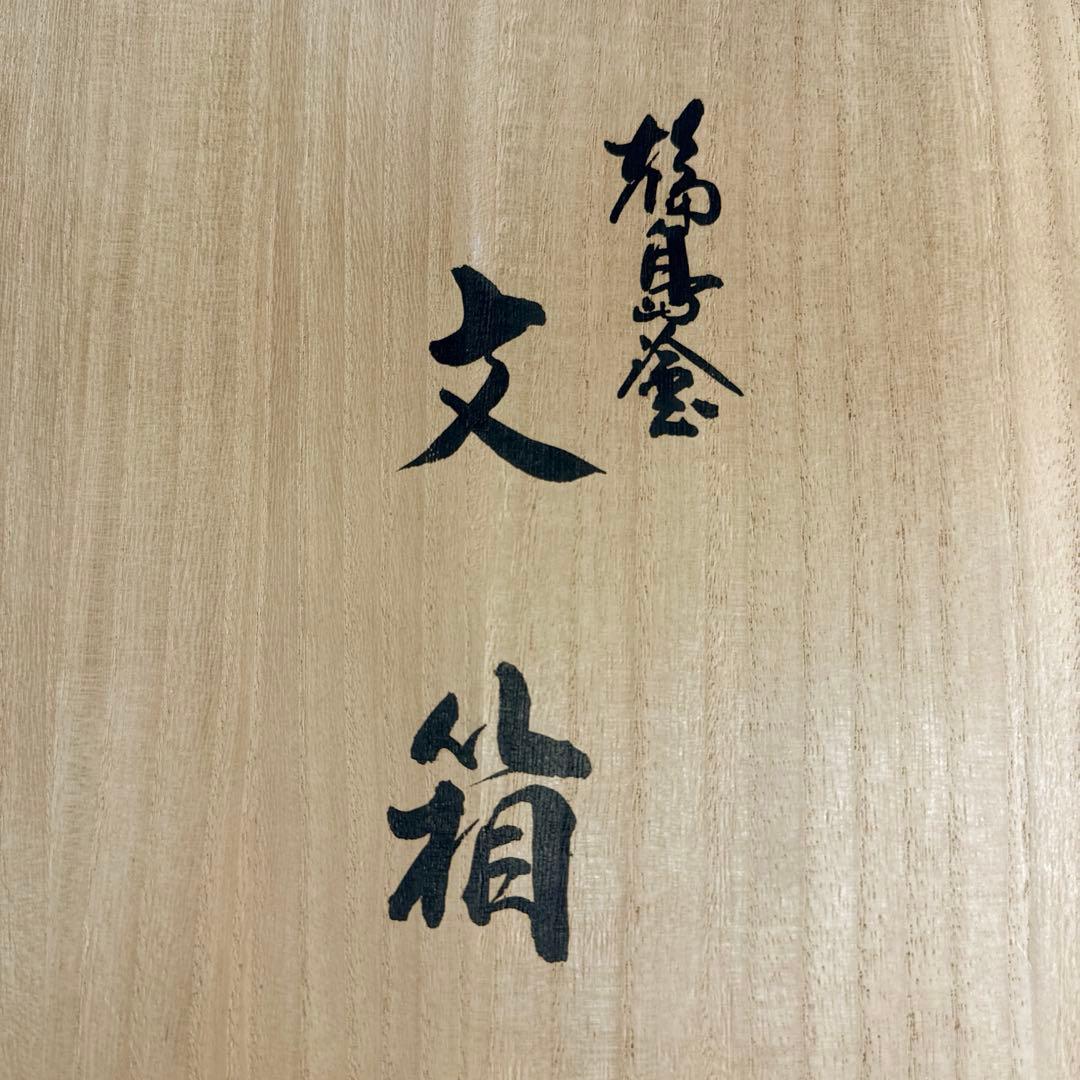 レガ＊ 輪島塗 文箱 ( 向 政ニ 作 )