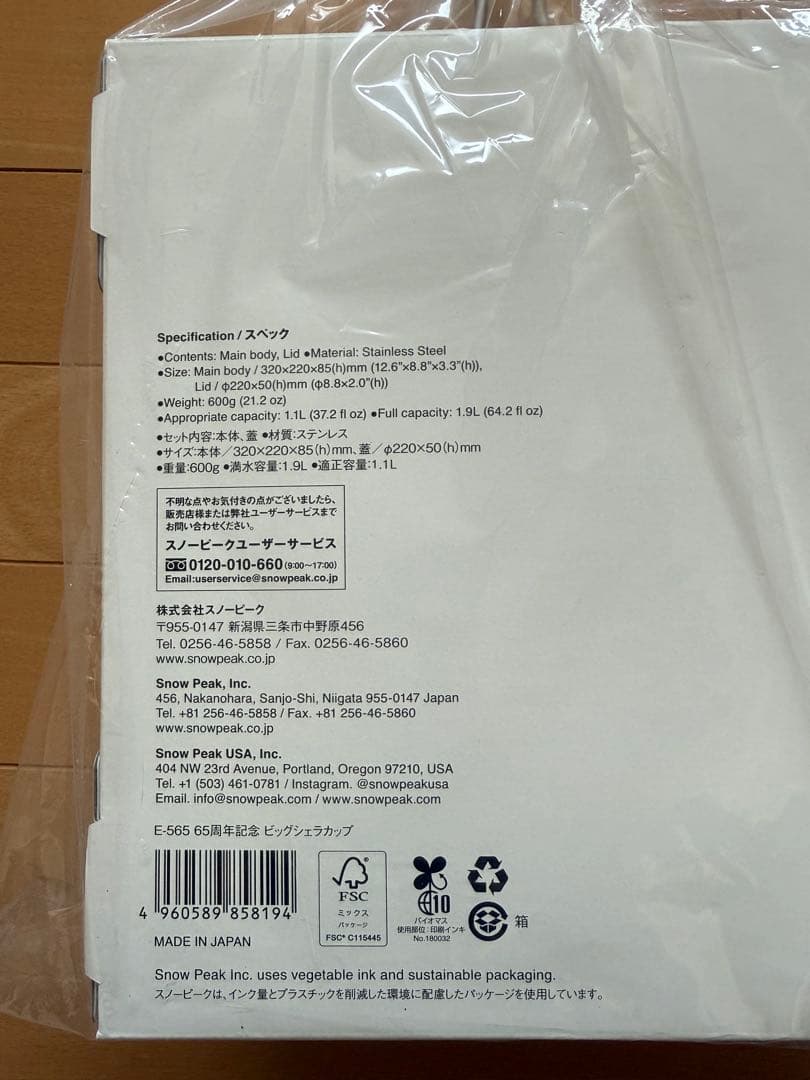 スノーピーク ビッグシェラカップ E-565 65周年 新品未使用