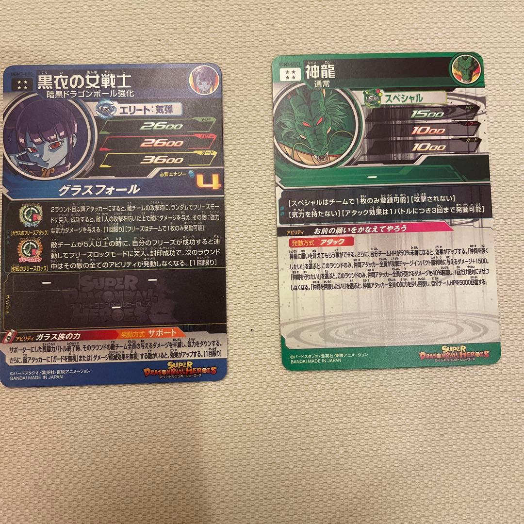 sdbh ugm3シークレットレア:シェンロン　アルティメットレア:黒衣の女戦士