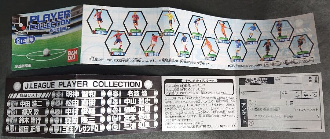 【J·LEAGUE　~蒼き鼓動編~】サッカー13選手フィギュア　新品　未使用