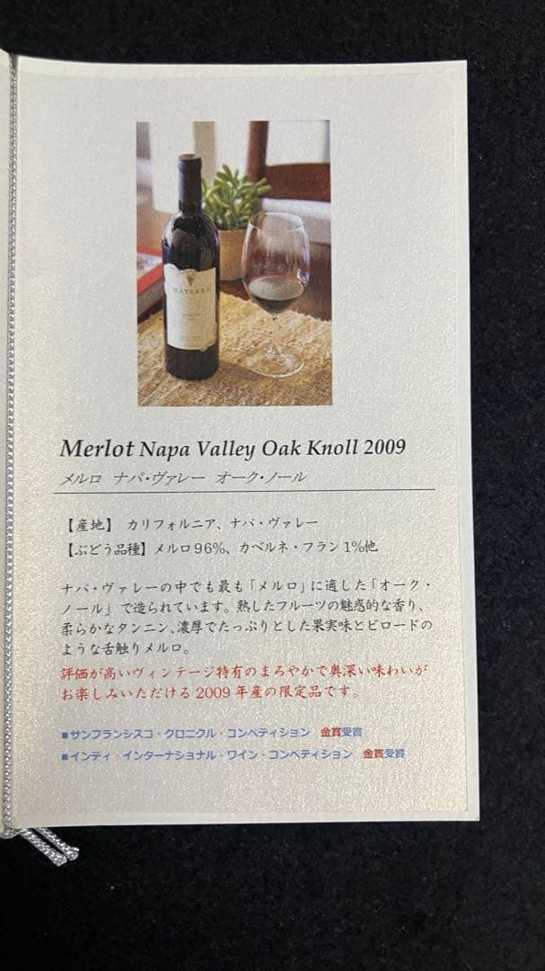 マテッラ 赤白ワインセット★