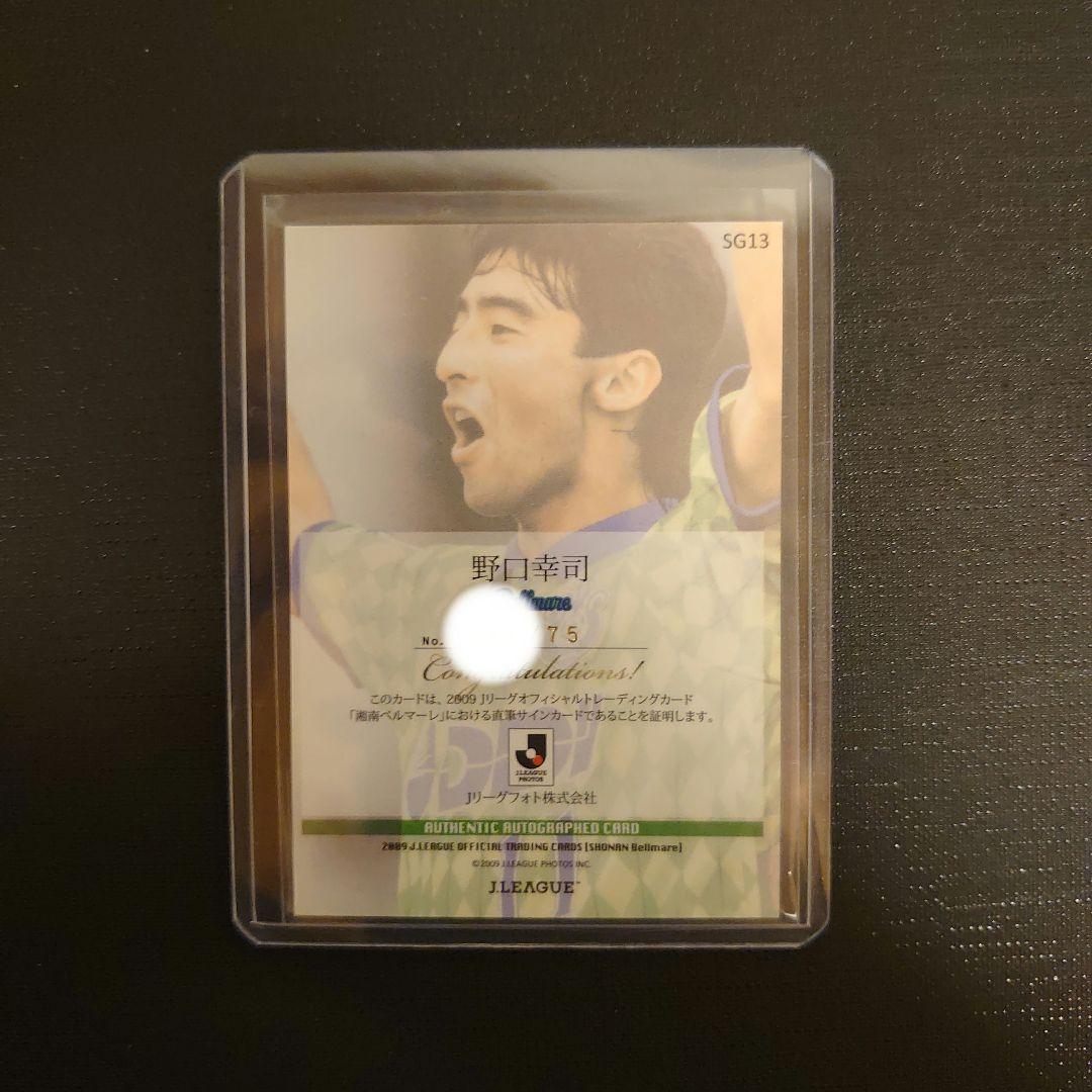 2009 Jリーグ 湘南ベルマーレ TE 野口幸司 直筆サインカード