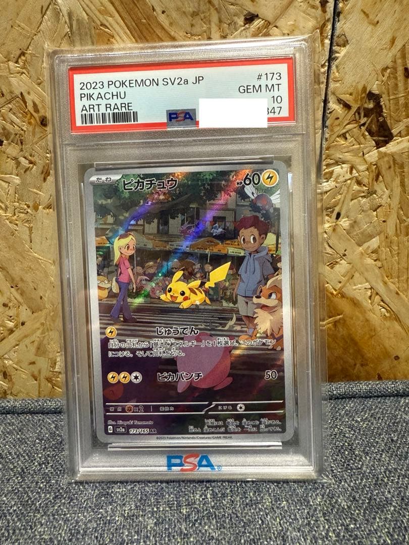 ポケモンカード　ピカチュウ　ar psa10