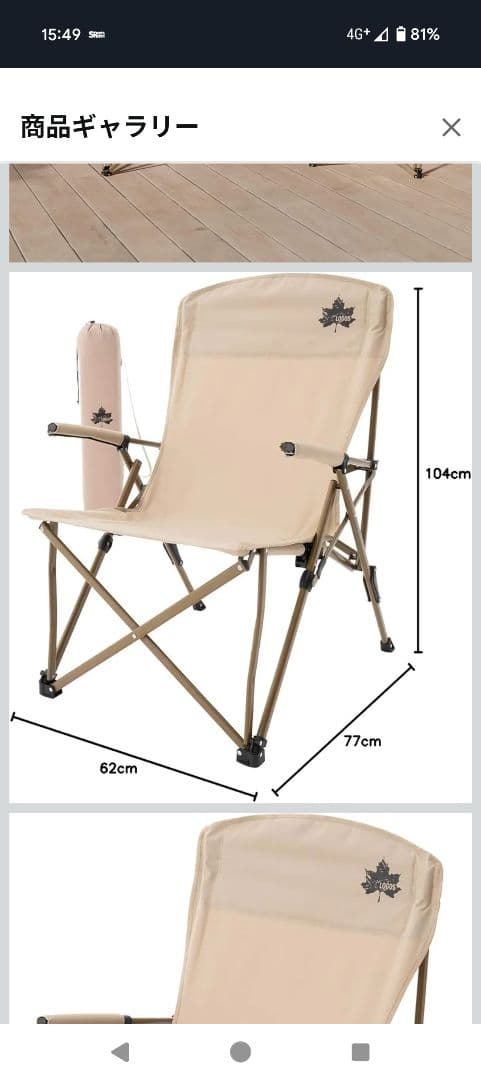 ロゴス ポータブルダイニングチェア 73173161①②セット 蒼蒼天天さん専用