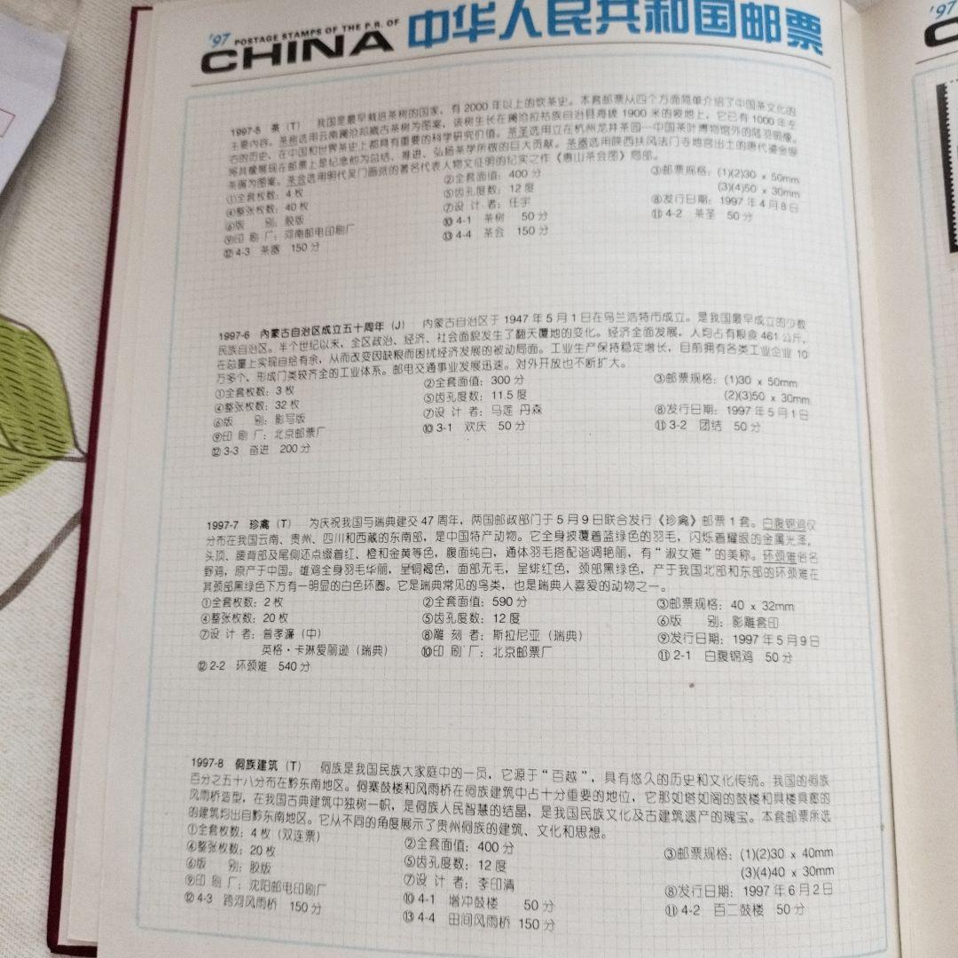 中国切手 1997年1冊