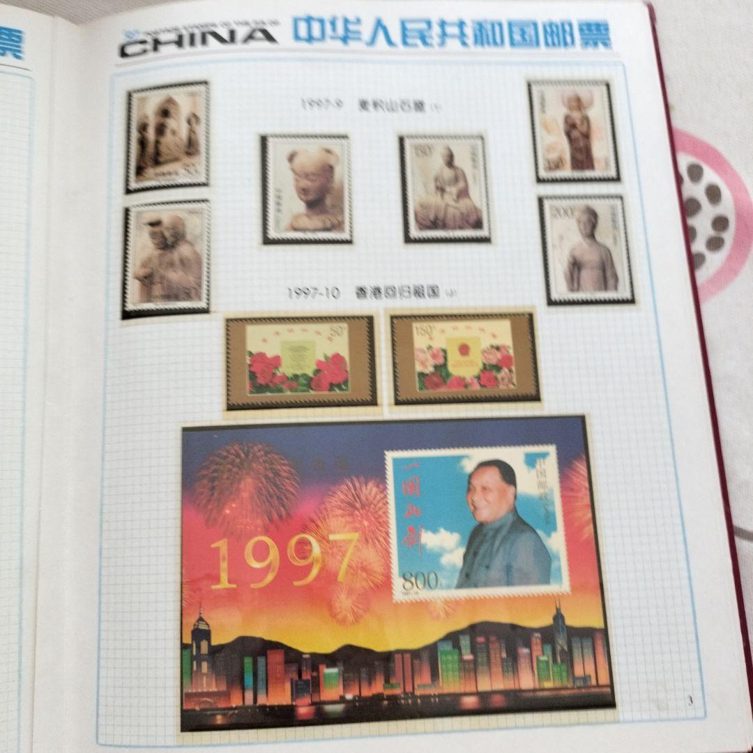 中国切手 1997年1冊