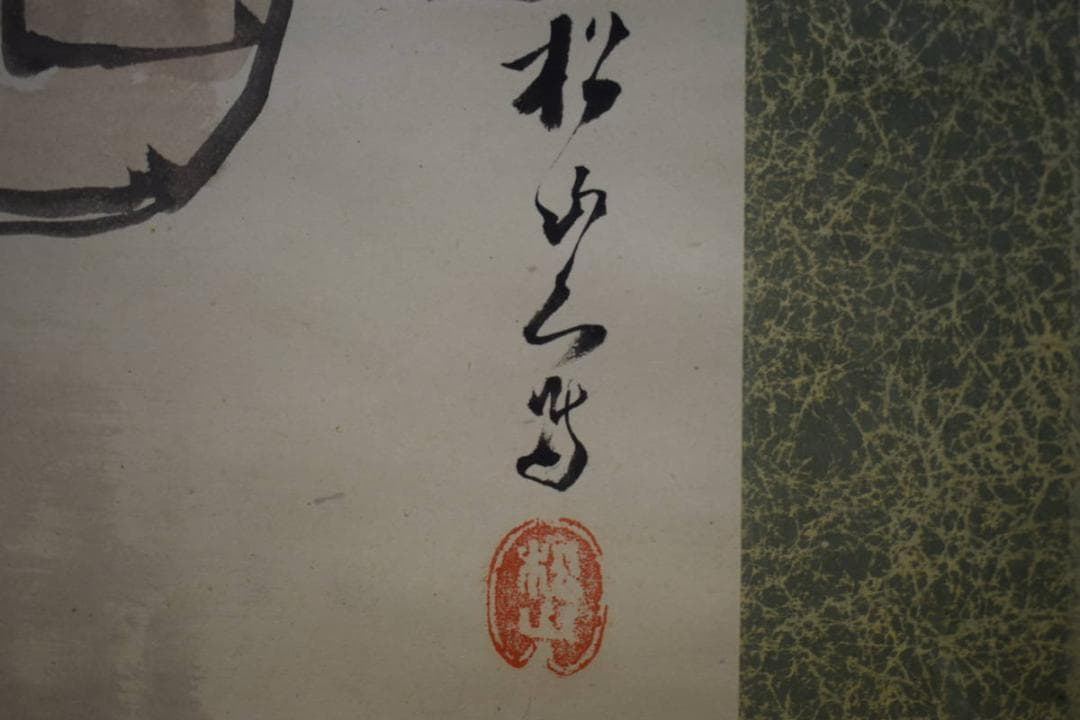 真作/藤井松山/蛍の光/もみ紙表装/桐題箱付/布袋屋掛軸HH-651