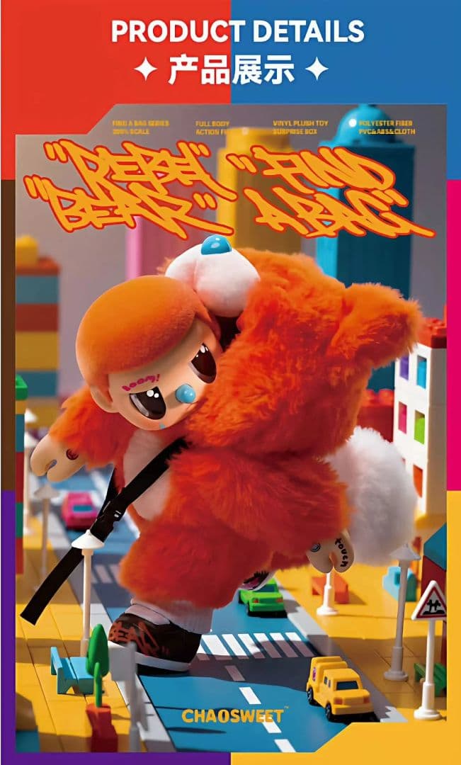 CHAOSWEET REBEL BEAR FIND A BAGシリーズぬいぐるみ