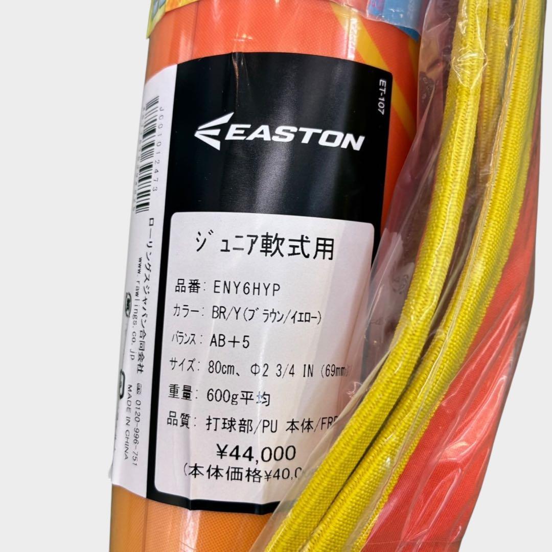 EASTON HYPE FIRE ジュニア軟式バット ENY6HYP新品80cm