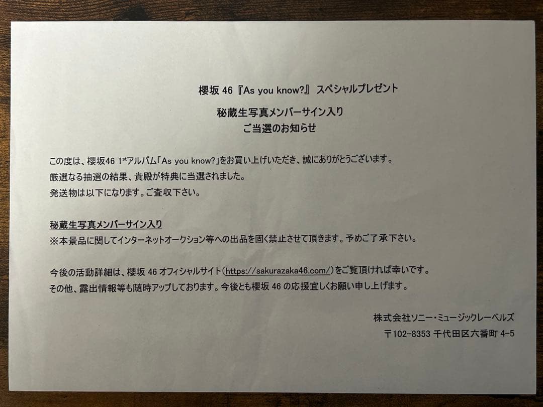 田村保乃 アルバム As you know? 秘蔵生写真メンバーサイン入り